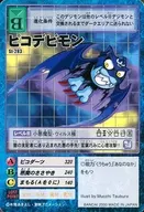 St-283：ピコデビモン