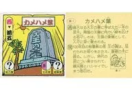 西-7[ノーマル]：カメハメ葉