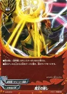 X-CR/0010[-]：魔王の施し