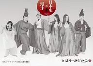 集合(6人)/真ん中.畑中智行.佐藤蕗子 ・「日本史×漫才」・2Lサイズ/ヒストリーズジャパン2016