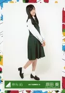 原田葵/全身/2017-SUMMER-10/欅坂46ランダム生写真【W-KEYAKIZAKAの詩 MV衣装】
