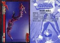150：気伝獣 龍星王