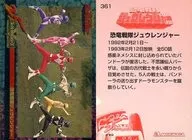 361：恐竜戦隊ジュウレンジャー