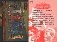 379：忍者戦隊カクレンジャー