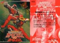 452：激走戦隊カーレンジャーVSオーレンジャー