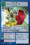 Bo-626：ゲコモン