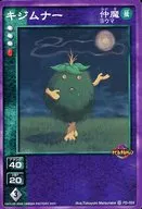 FD-059[☆]：キジムナー