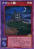 FD-121[☆]：アヤシイ館