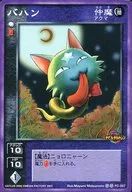 FC-007[☆☆]：バハン