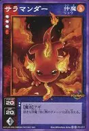 FC-011[☆☆]：サラマンダー