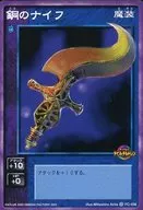FC-038[☆]：銅のナイフ
