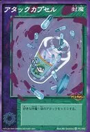 FC-042[☆]：アタックカプセル