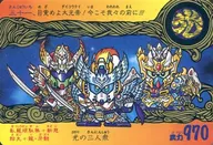三十一[ノーマル]：臥龍頑駄無+新慈絵丸+龍・牙髄