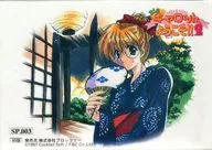 SP.003[ノーマル]：双葉涼子
