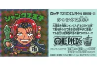 超新星編-23[シークレット]：シャンクス王子