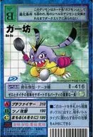 Bo-6v：ガー坊