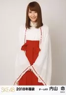 内山命/膝上/2018年 SKE48 福袋 ランダム生写真