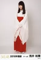 浅井裕華/全身/2018年 SKE48 福袋 ランダム生写真