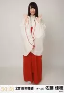 佐藤佳穂/全身/2018年 SKE48 福袋 ランダム生写真