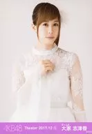 大家志津香/上半身/AKB48 劇場トレーディング生写真セット2017.December1 「2017.12」