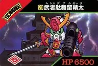 20[ノーマル]：武者駄舞留精太
