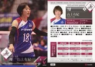 RG 82 [レギュラーカード] ： 山上有紀