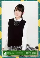 金村美玖/座り/2018-WINTER-16/けやき坂46(ひらがなけやき) ランダム生写真【5thシングル JK制服衣装】