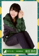 富田鈴花/座り/2018-WINTER-20/けやき坂46(ひらがなけやき) ランダム生写真【ジャージ衣装】