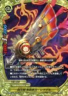 X-CBT02/0019[ガチレア]：偽王剣 無銘鉄刀・レプリカ