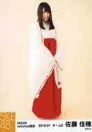 佐藤佳穂/全身/SKE48 2018年1月度 net shop限定個別生写真「巫女」