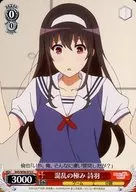 SHS/W56-072[C]：混乱の極み 詩羽