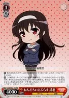 SHS/W56-104[PR]：ねんどろいどぷらす 詩羽/[BOX特典]