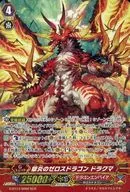 G-BT14/SR02[SCR]：獄炎のゼロスドラゴン ドラクマ