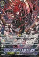 G-BT14/S08[SP]：夜明けへと進む者 シャルハロート