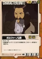CH-69[U]：ボルジャーノ公爵
