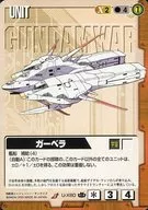 U-X80[U]：ガーベラ
