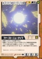 CH-X51[U]：ファースト・ニュータイプ