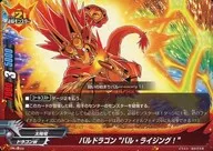 PR/0229[PR]：バルドラゴン “バル・ライジング!”(ノーマル仕様)