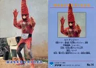 No.14[ノーマル]：ヒトデンジャー
