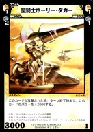 I-2 065/100[U]：聖騎士ホーリー・ダガー