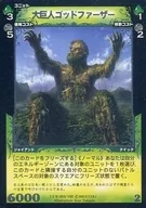 I-2 093/100[R]：大巨人ゴッドファーザー