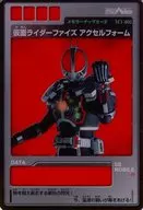 MT-002：仮面ライダーファイズ アクセルフォーム