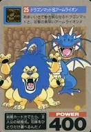 25[ノーマル]：ドラゴンマッド＆アームライオン