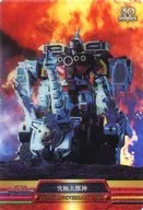 SA-1604-199：究極大獣神
