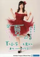 モーニング娘。’18/佐藤優樹/印刷メッセージ入り・全身/モーニング娘。’18 生写真『2018 夏』＜直筆プリント入りL判＞