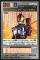 F-049：SB-555W ファイズアクセル(金箔押し)