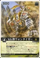 ウォンタイガー（関連商品）