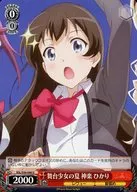 RSL/S56-048[U]：舞台少女の夏 神楽 ひかり