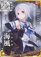 海風(対潜↑)【バレンタインフレーム】