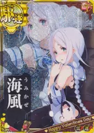 海風(中破)(雷装↑)(運↑)【バレンタインフレーム】
